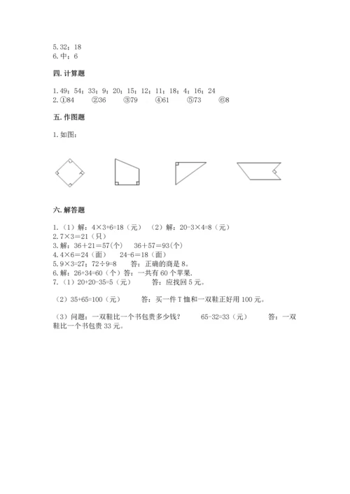 人教版二年级上册数学期末测试卷带答案ab卷.docx