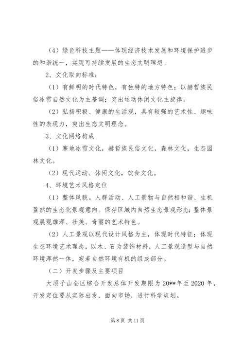 县山综合开发调研报告.docx