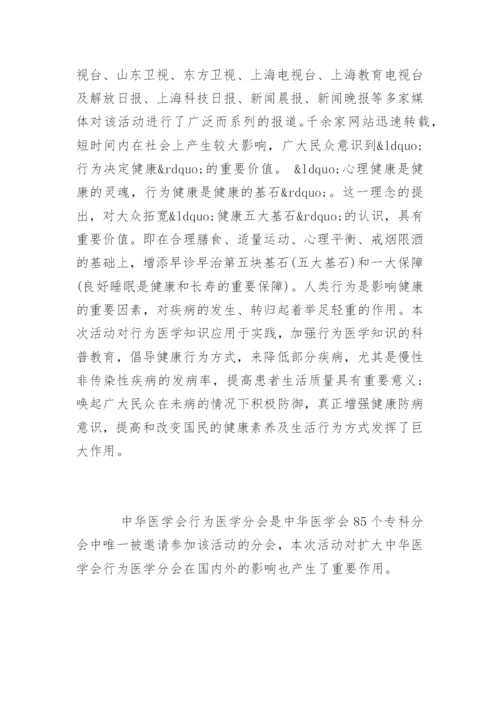 医学学术会议主持词优秀.docx