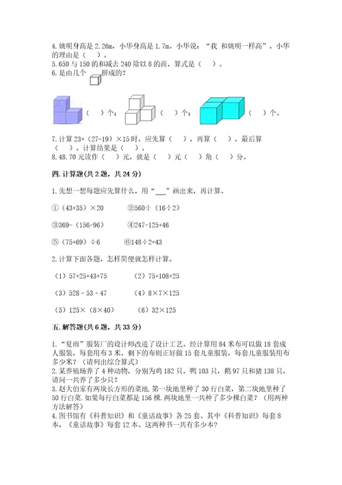 小学四年级下册数学期中测试卷附答案b卷