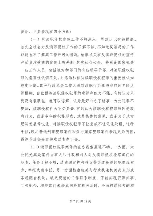 反渎局工作报告.docx