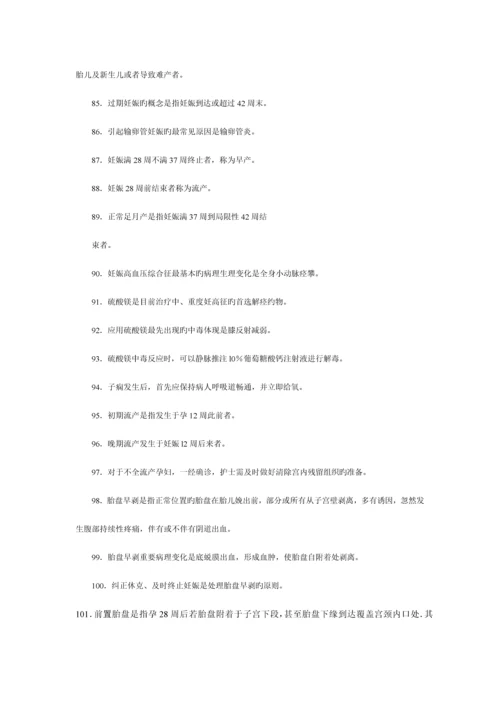 2023年初级护师妇产科护理学高频考点必背知识点最新版.docx