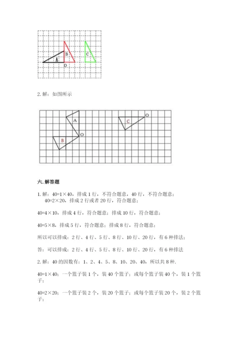 人教版五年级下册数学期末测试卷精品【巩固】.docx