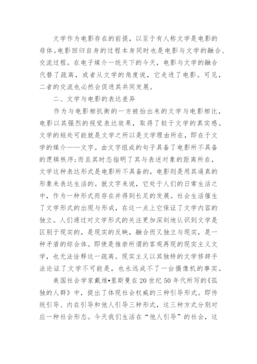 汉语言文文学专业毕业论文范本.docx