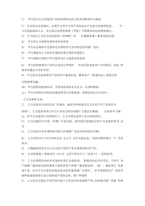 活动推广合作协议合同范本模板
