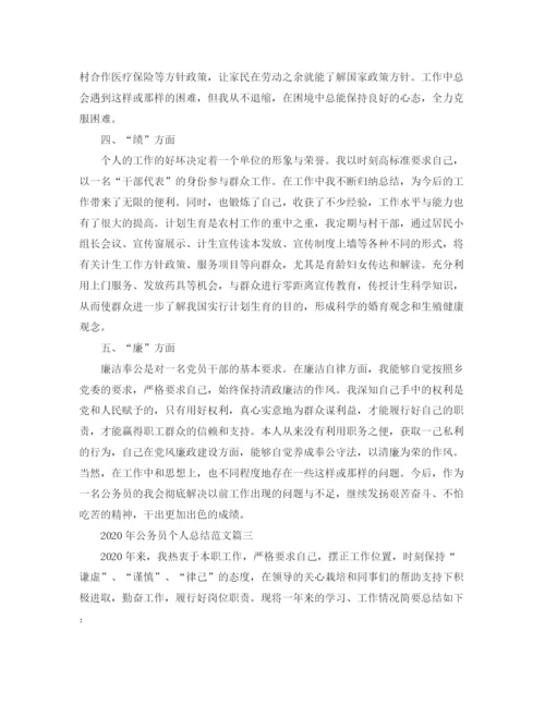 精编之年公务员个人总结范文.docx