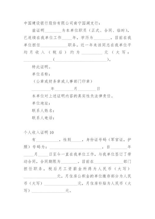 个人收入证明_1.docx