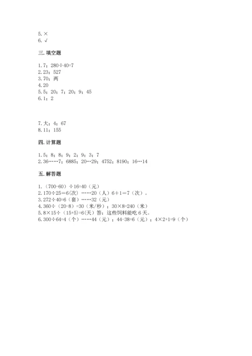 北京版四年级上册数学第六单元 除法 测试卷（必刷）word版.docx