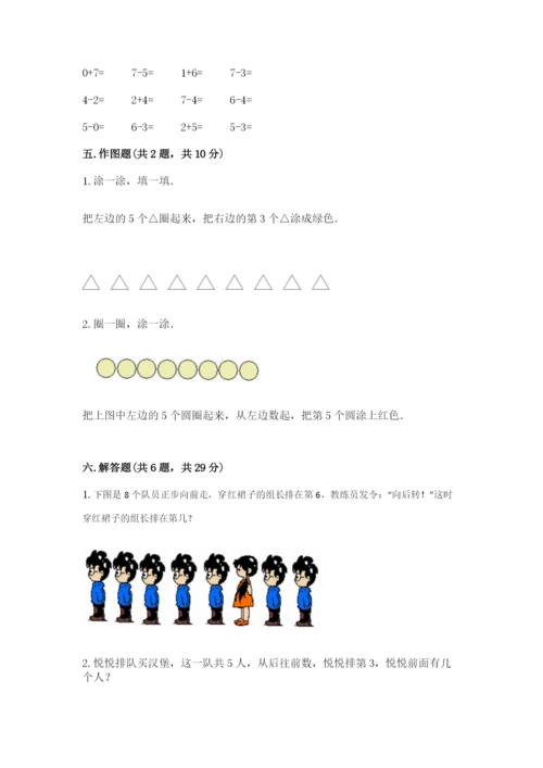 北师大版一年级上册数学期末测试卷及答案【全优】.docx