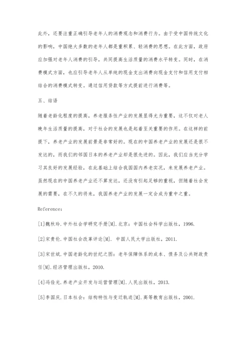 中日两国养老产业政策的比较与对我国的启示.docx