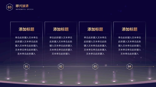我是演说家演讲辩论比赛活动策划方案PPT模板