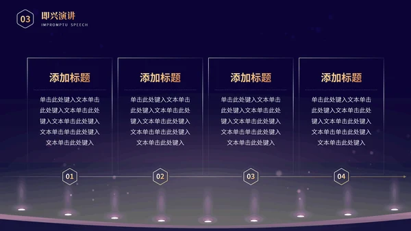 我是演说家演讲辩论比赛活动策划方案PPT模板