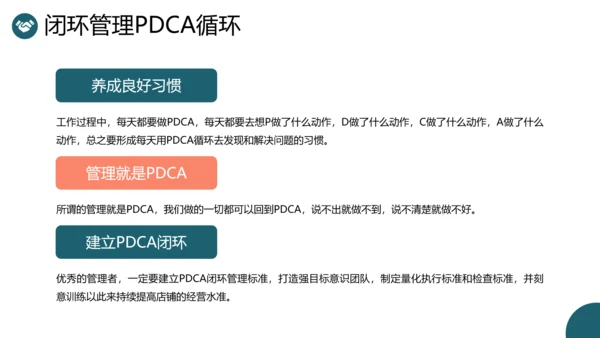 企业闭环管理公司培训课件PPT模板