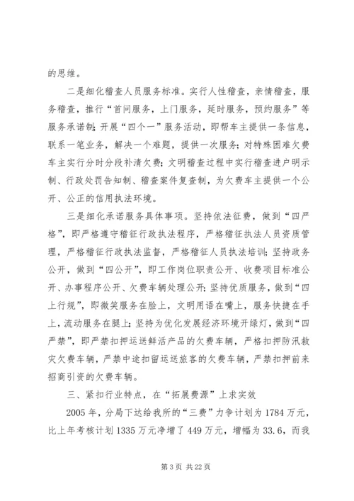 交通稽征所事迹材料.docx