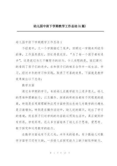 幼儿园中班下学期教学工作总结(6篇)精编.docx