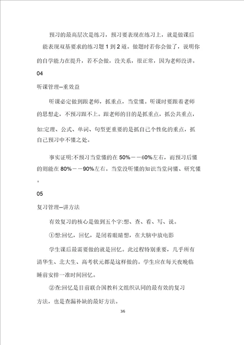 清华学霸总结学习法