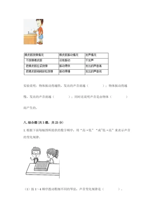 教科版科学四年级上册第二单元《呼吸和消化》测试卷（精练）.docx