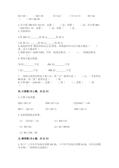 人教版数学四年级下册期中测试卷含答案【巩固】.docx