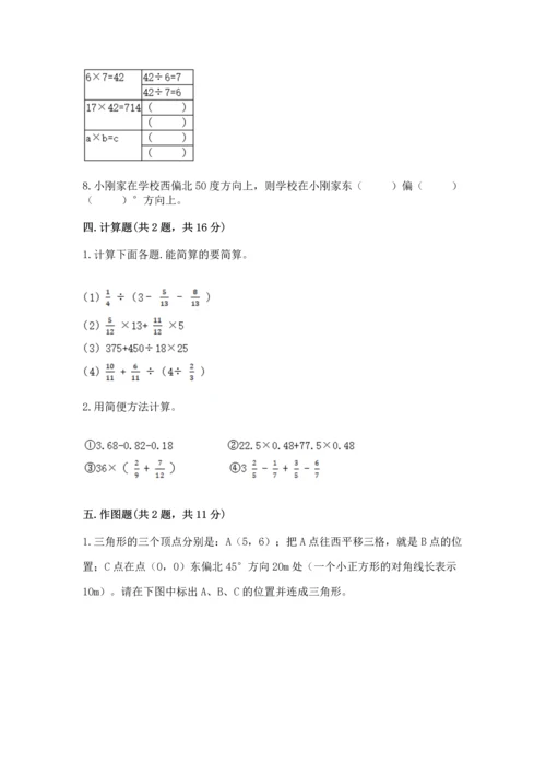 人教版六年级上册数学期中测试卷含答案（精练）.docx