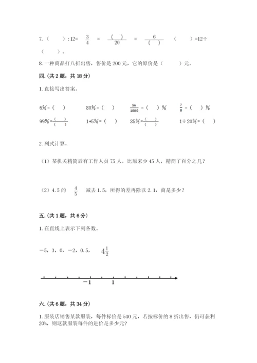 最新版贵州省贵阳市小升初数学试卷附参考答案（预热题）.docx