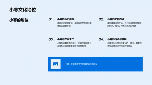 小寒节气文化报告PPT模板
