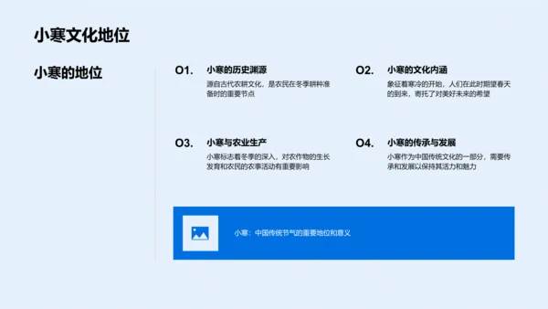 小寒节气文化报告PPT模板