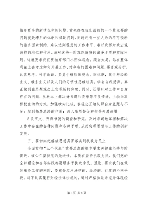 解放思想大讨论活动心得体会_1 (3).docx