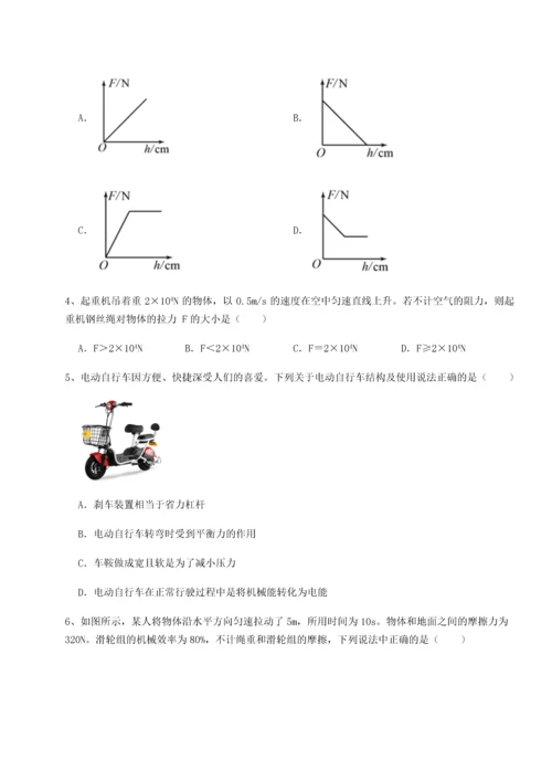 第四次月考滚动检测卷-乌龙木齐第四中学物理八年级下册期末考试专题训练试卷（含答案解析）.docx