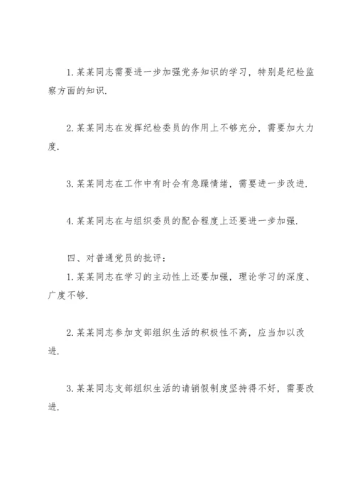组织生活会相互批评意见.docx