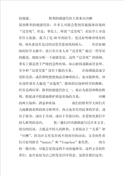 成功的代价作文成功的健康代价