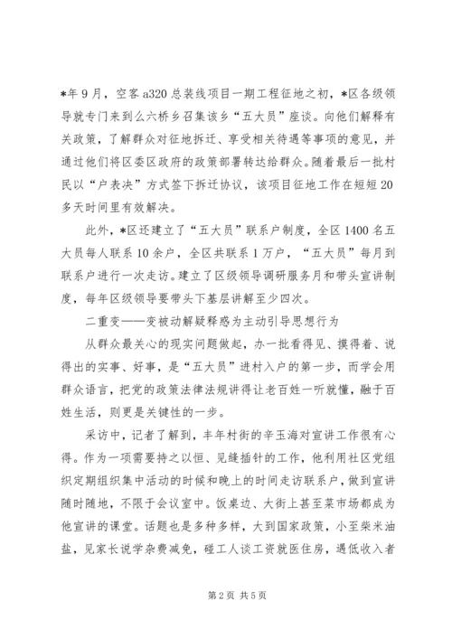 探索密切党群干群关系长效机制.docx