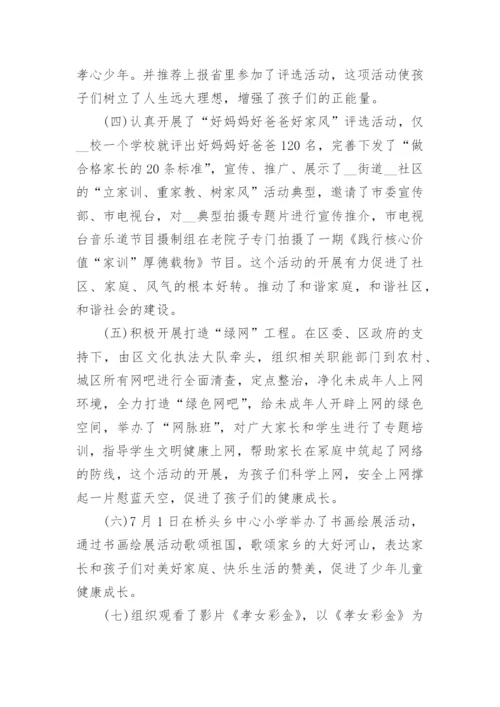 学校家庭教育宣传周活动总结（5篇）.docx