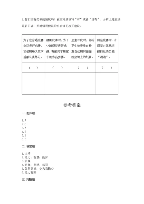 部编版小学四年级上册道德与法治期中测试卷附完整答案【夺冠】.docx