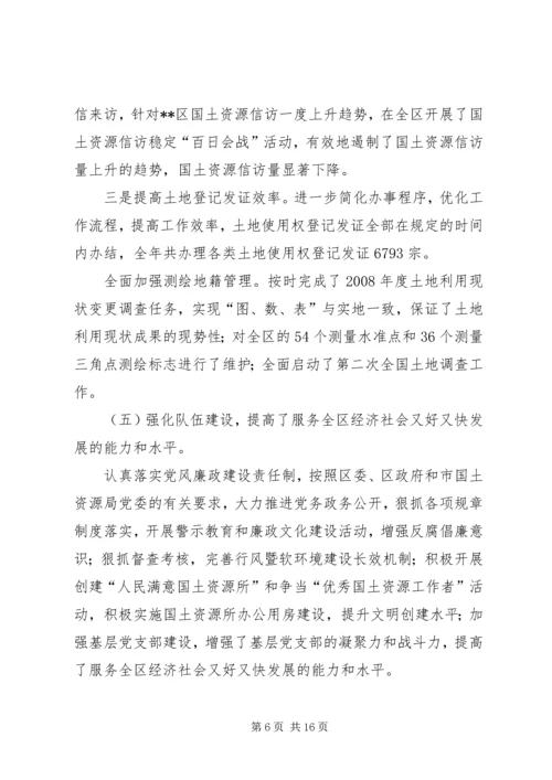 区国土资源工作会议上的讲话.docx