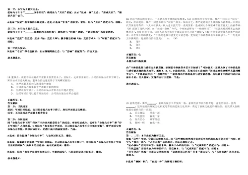 2022年11月四川南充文化旅游职业学院第三批“嘉陵江英才工程公开招聘120人历年笔试题库难点与易错点答案解析