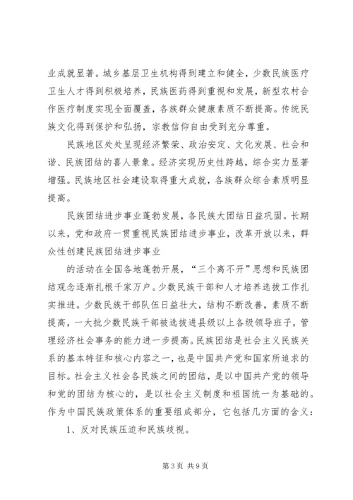 学习民族团结心得体会 (8).docx