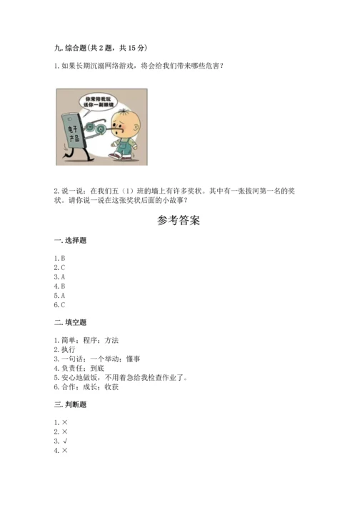 部编版道德与法治四年级上册期中测试卷精品（各地真题）.docx