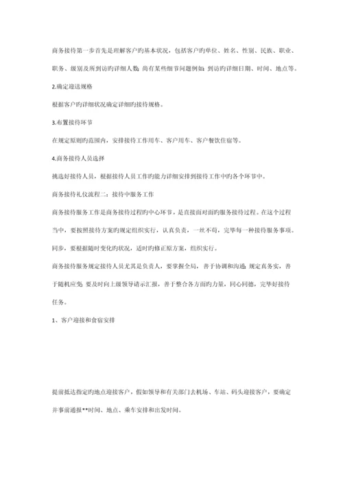 商务接待礼仪流程.docx