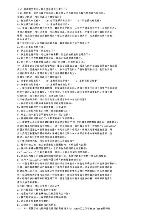 10月在职MBA逻辑真题与答案解析