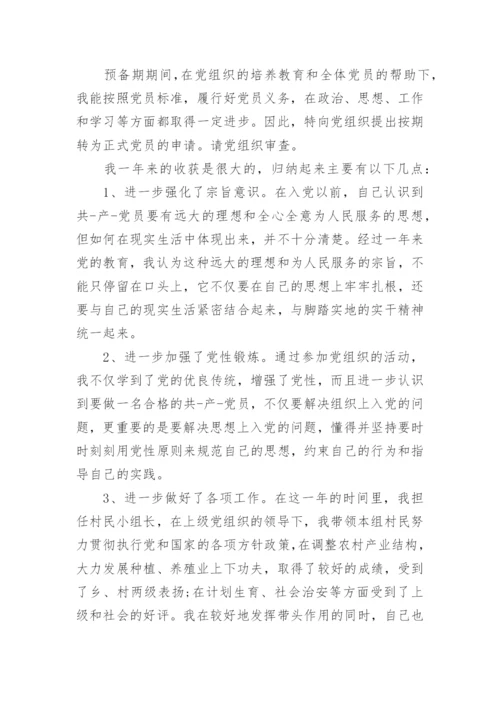 入党转正申请书精选五篇.docx