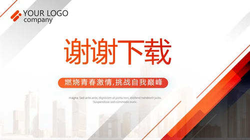 红色大气企业宣传画册公司简介产品介绍PPT