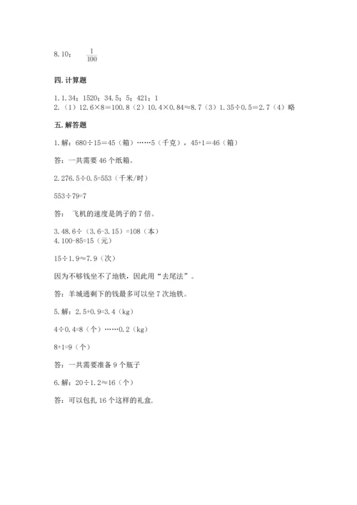 人教版数学五年级上册期中考试试卷（典优）.docx
