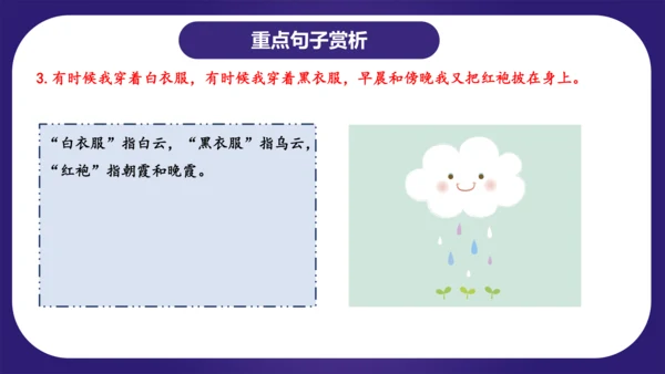统编版2023-2024学年二年级语文上册单元复习第一单元（复习课件）