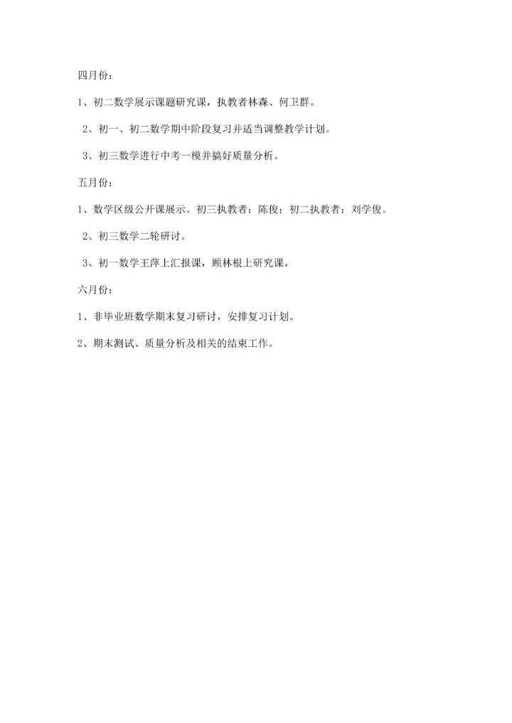 数学教研组工作计划