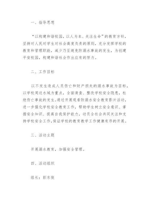 2022关于暑假防溺水宣传活动方案(精选3篇).docx
