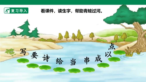 部编1A 第6单元 第8课 青蛙写诗（2）课件
