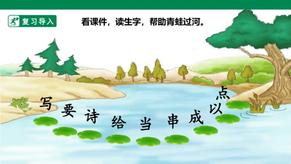 部编1A 第6单元 第8课 青蛙写诗（2）课件