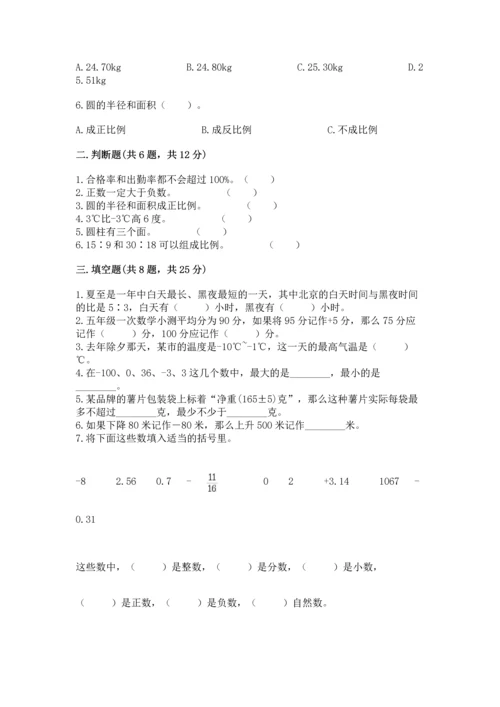 人教版六年级下册数学期末测试卷【夺分金卷】.docx