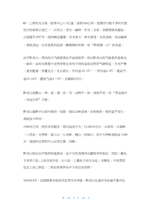 黔灵山公园导游词.docx