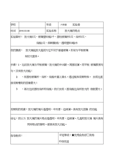 教科版六年级科学下册实验报告单(全)